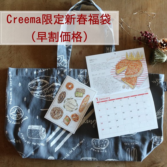 【Creema限定 新春福袋】2023年パンのカレンダー＆布バッグ＆ポストカード3点セット 1枚目の画像
