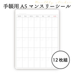 マンスリー カレンダー シール 12枚セット A5 ノート用 日記 メモ バレットジャーナル スケジュール帳 シール ステッカー Sonorite ソノリテ 通販 Creema クリーマ ハンドメイド 手作り クラフト作品の販売サイト