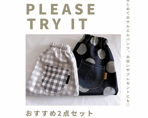 お試しセット』サルエルパンツおすすめ2点セット ベビー服 Mymade 通販