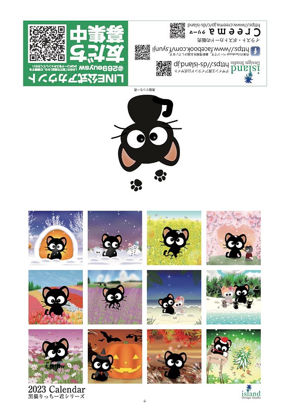 2023カレンダー/黒猫りっちー君シリーズ（A3吊り下げタイプ） 1枚目の画像