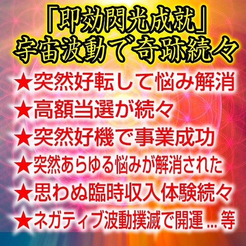 開波閃光成就波動神石：金.運 財.運 開.運 仕事.運 護符 悩み