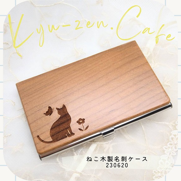 木製名刺ケース【ネコ】 チェリー 専用BOX入り 名刺入れ・カードケース