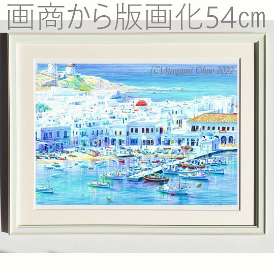 ミコノス エーゲ海 ヨーロッパ 風景画 絵画 青 ブルー 地中海 版画 海-