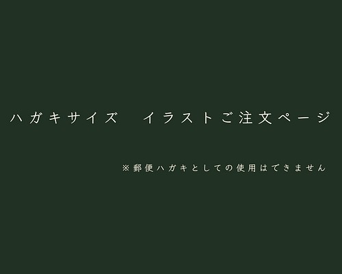 もふ街音楽祭うちの子イラストハガキサイズ 1枚 イラスト coeur.yu