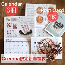 【Creema限定 新春福袋】2023年パンのカレンダー3冊お得セット