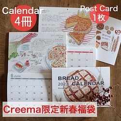 【Creema限定 新春福袋】2023年パンのカレンダー4冊お得セット 1枚目の画像