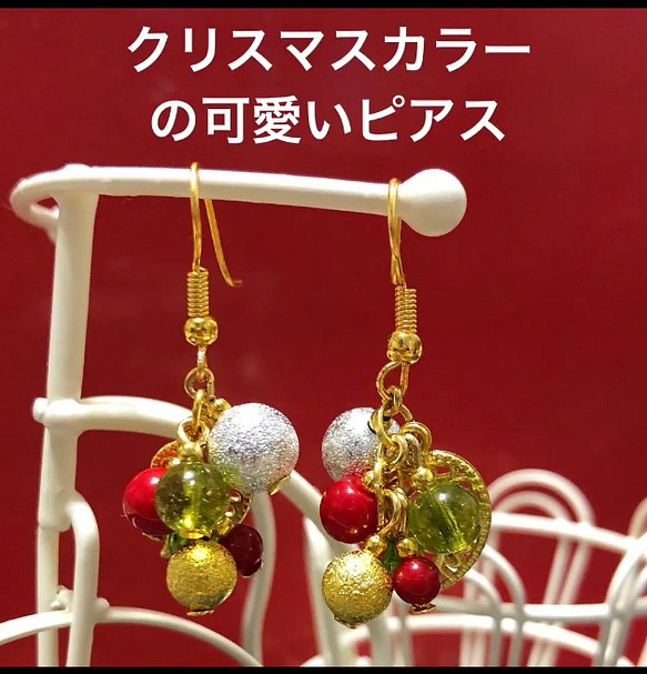 クリスマスカラー天然石のジャラジャラ可愛いピアス ピアス Fukko 通販 Creema クリーマ ハンドメイド 手作り クラフト作品の販売サイト