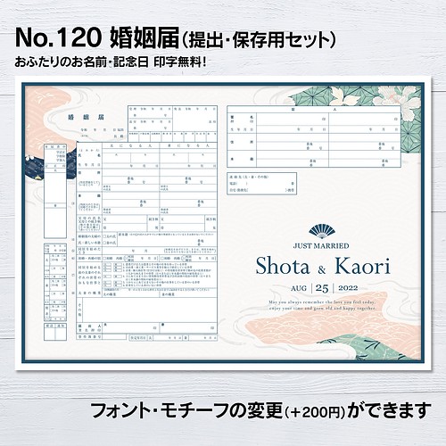 No.120 japanese 和風 婚姻届【提出・保存用 2枚セット】 PDF その他 ...