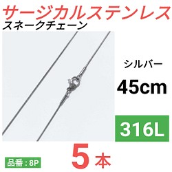 サージカルステンレス316 ネックレス」 のおすすめ人気通販 検索結果