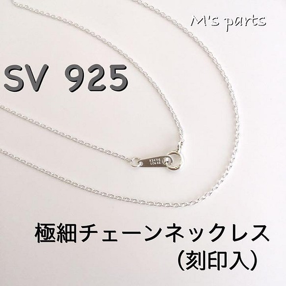 SV925  極細あずきチェーン ネックレス （刻印入）40ｃｍ～ 1枚目の画像