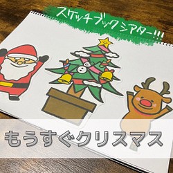 紙芝居 あわてんぼうのサンタクロース保育教材オリジナルイラスト大人気クリスマス手遊びビッグカードシアター スケッチブックシアター あわてんぼうのサンタクロース 保育 ペープサート 手遊び Aifasteners In