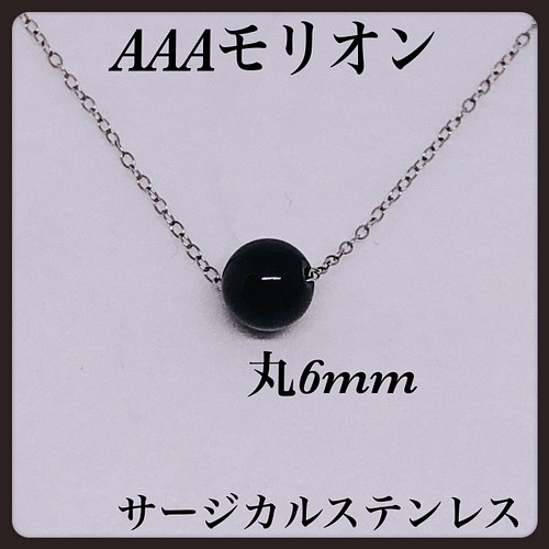 普通郵便送料無料／AAAモリオンスターラウンドカット8mm ネックレス