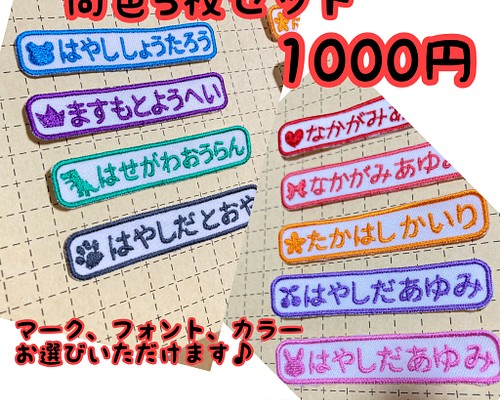 お名前ワッペン☆同色5枚長方形☆ その他入園グッズ yun's Shop 通販