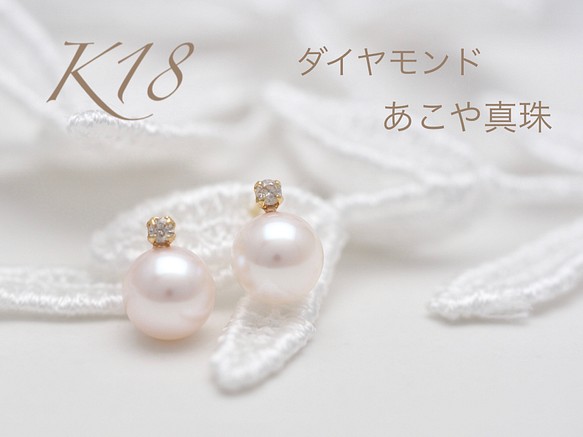 雪見～ No.3344 K18YG あこや真珠 ダイヤモンド ピアス ピアス