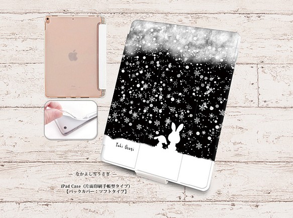 【なかよし雪うさぎ】手帳型iPadケース【バックカバー：ソフトタイプ】片面印刷/カメラ穴有/はめ込み式 1枚目の画像