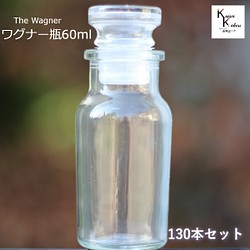 帶蓋瓶 Bottle 《Wagner bottle 60 130 bottles set》透明瓶 玻璃瓶 收納瓶 Seasoni 第1張的照片