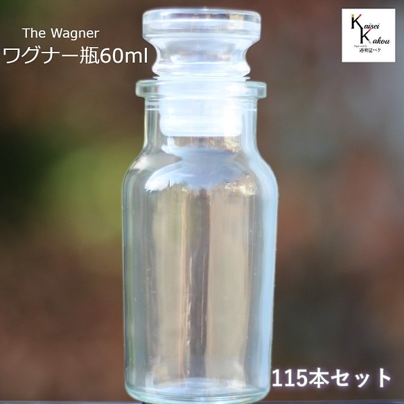 免費送貨 加蓋瓶罐“瓦格納瓶 60 115 瓶”透明瓶玻璃瓶存儲瓶調味香料鹽鹽 第1張的照片