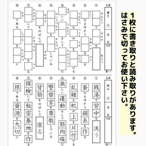 64小学６年生 漢字プリント 中学受験 漢検 ことわざ 慣用句 ドリル 雑貨 その他 プリントストア 通販 Creema クリーマ ハンドメイド 手作り クラフト作品の販売サイト