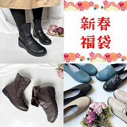 【新年福袋】Creema限量靴+舒適鞋 第1張的照片