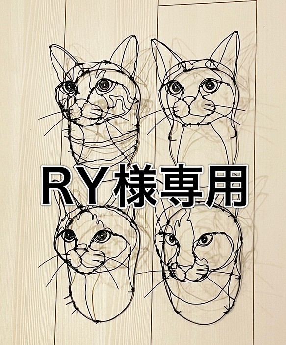 RY様専用　ワイヤーアート 1枚目の画像