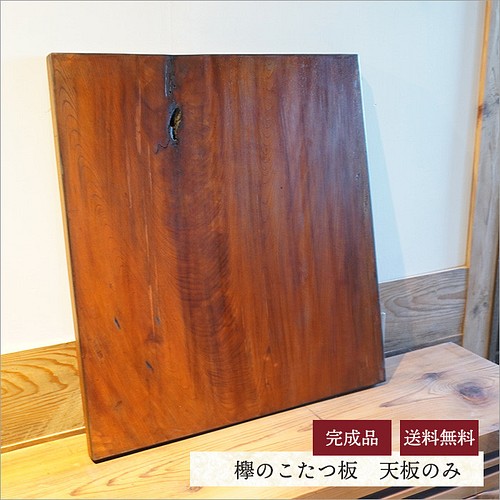 こたつ天板ウォールナット皮付き120日本製 こたつ kotasanuki 通販 