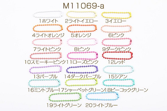 M11069-a-18  30個  ボールチェーンキーリング 2.3×120mm No.1-20  3X（10ヶ） 1枚目の画像