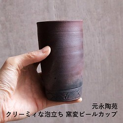 Takatori ware Takatori ware 奶油發泡窯變啤酒杯 Motonaga Touen 陶器啤酒杯長杯免費杯燒 第1張的照片
