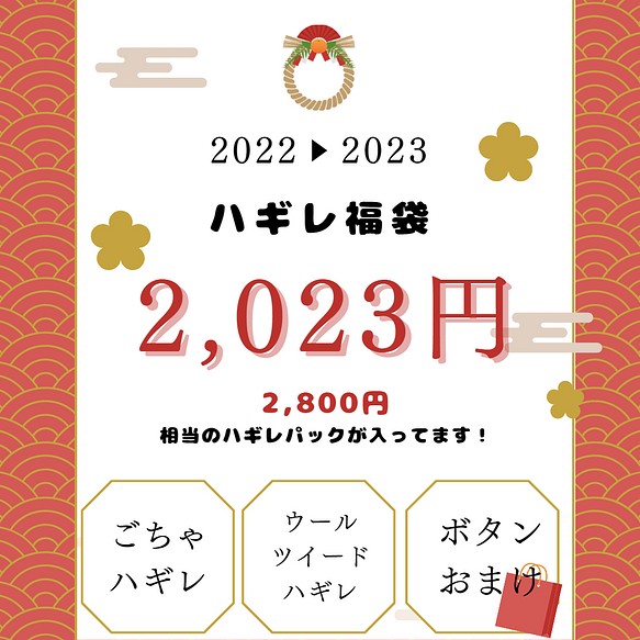 仕立て屋が選ぶ 23年 中身がわかるハギレ福袋 はぎれ マルエスハラダ 通販 Creema クリーマ ハンドメイド 手作り クラフト作品の販売サイト