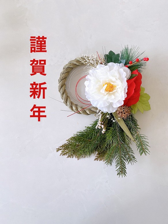 紅白 芍薬 牡丹 しめ縄 しめ飾り リース お正月飾り 1枚目の画像