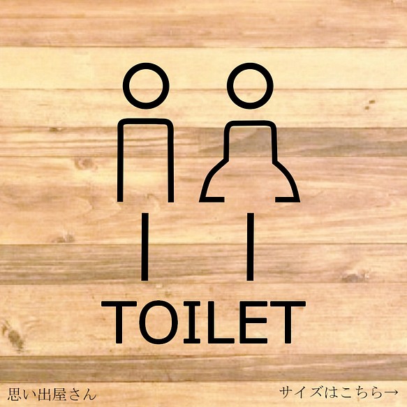 トイレサイン・トイレマーク】【トイレ・レストルーム・お手洗い