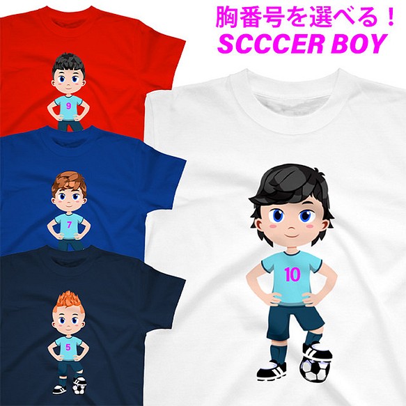 胸番号を選べる サッカー ボーイ ジュニア キッズ Tシャツ Football Soccer Tshirt 1枚目の画像