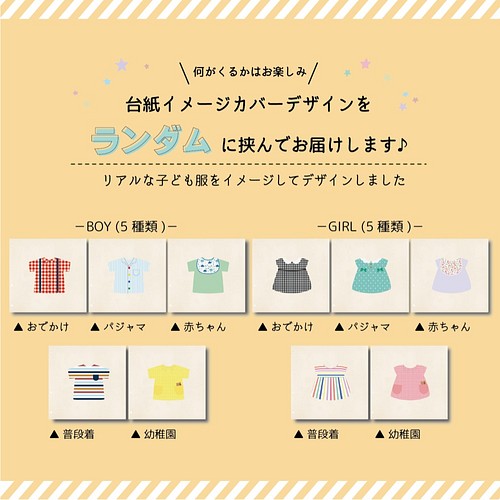 ママの手で思い出の「服」を残す【フクアル】＋専用追加台紙10枚セット