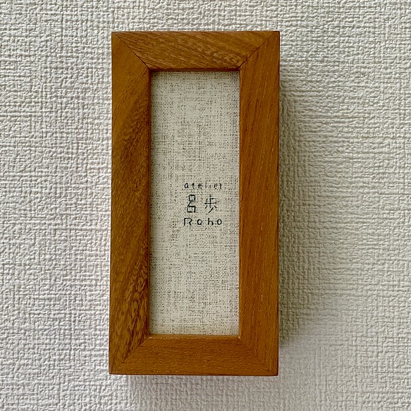 ミニチュア額縁　ケヤキ（6×12.2㎝） 1枚目の画像