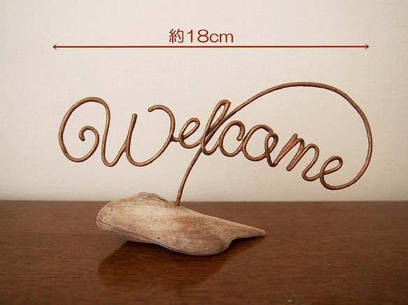 【流木】流木とワイヤー文字の「Welcome」置き型サインプレートB 1枚目の画像