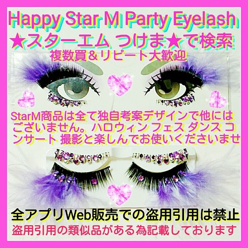 ❤☆虎神姫〜トラカミヒメ〜☆partyまつげ ☆送無料○即買不可