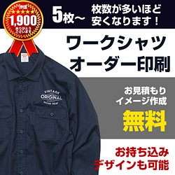 ワークシャツ 作成オーダー Tシャツ制作 プリント 印刷 Tシャツ