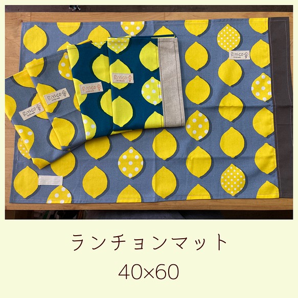 ランチョンマット(40×60)☆#221、222 緑/黄色/グレー 1枚目の画像