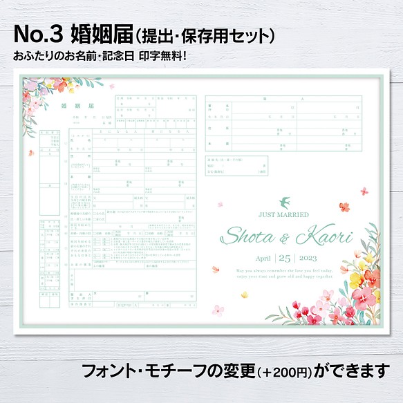 No.3 Spring Colorful Flower 婚姻届【提出・保存用 2枚セット】 PDF 1枚目の画像