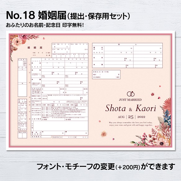 No.18 フラワー 婚姻届【提出・保存用 2枚セット】 PDF その他オーダー