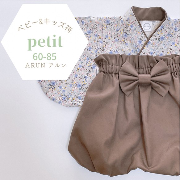 ソフトフラワーグレー × モカブラウン ベビー袴petitサイズ ベビー服