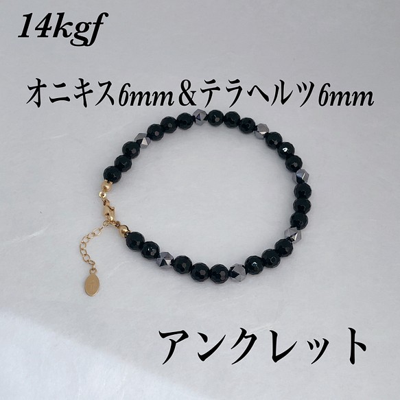 ◇14kgf・AAAオニキスカット6mm＆テラヘルツアンクレット内径19cm＋