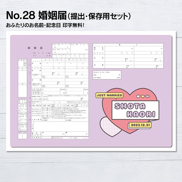 No.28 ポップ バレンタイン 婚姻届【提出・保存用 2枚セット】 PDF