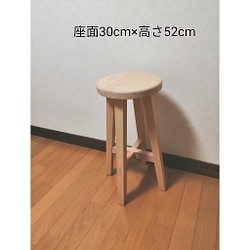【ほぞ組】木製スツール 座面幅30cm×高さ47cm 丸椅子 stool 猫犬 