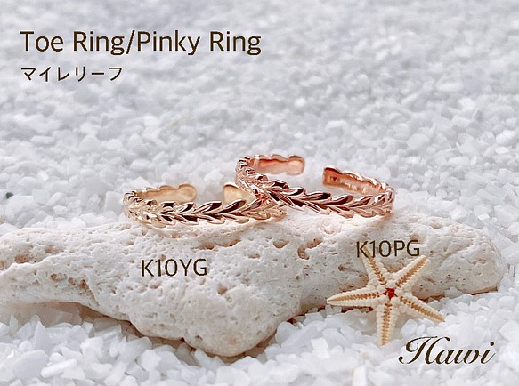 ハワイアンジュエリートゥ・ピンキーリング(K10) 指輪・リング Hawi