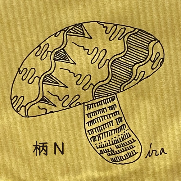 ペン画の手描きイラスト お裾分け袋(小) 「きのこ」柄N～SA 1枚目の画像