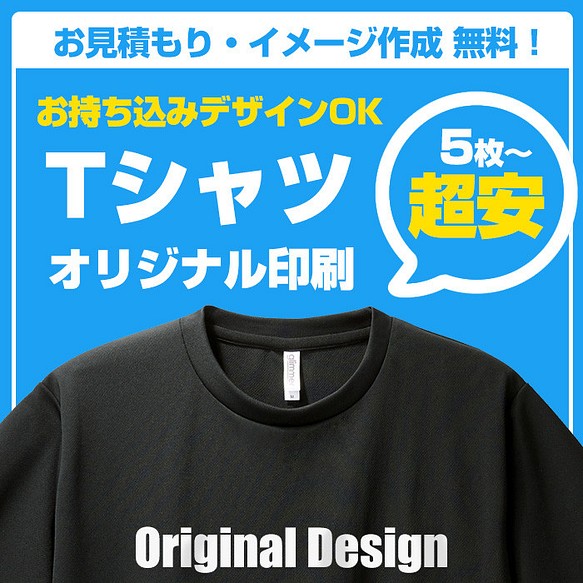 オリジナルTシャツ 作成 オーダーメイド 制作 ユニフォーム 印刷