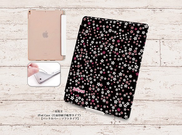 【夜桜Ⅱ】手帳型iPadケース【バックカバー：ソフトタイプ】片面印刷/カメラ穴有/はめ込み式 1枚目の画像