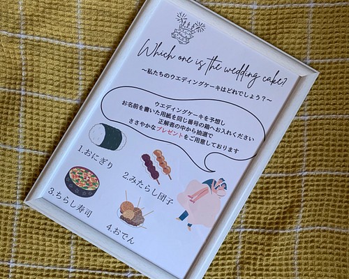 ウェディングケーキ当てクイズ用紙　結婚式