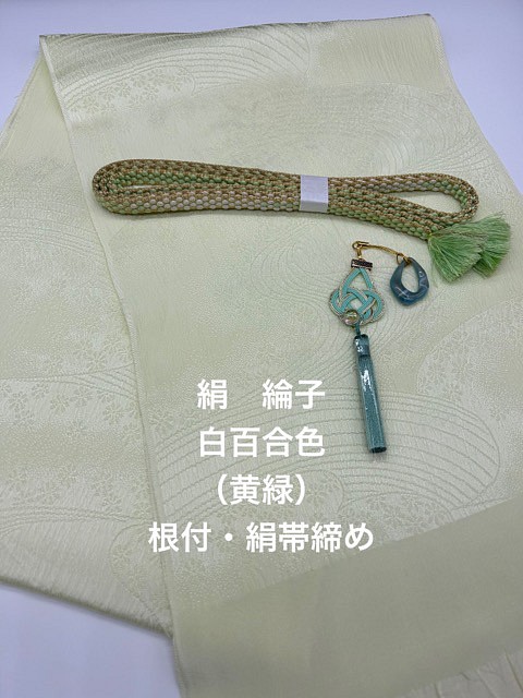 6046正絹帯揚げ＆絹帯締め 水引帯飾り（根付） 和装小物 3点セット