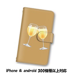 送料無料 スマホケース 手帳型 スマホカバー ワイングラス iPhone android 1枚目の画像
